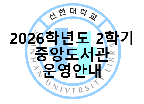 26년 2학기 운영안내.png
